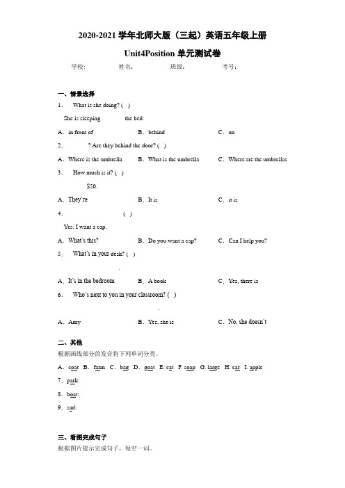 2020-2021学年北师大版(三起)英语五年级上册Unit4Position单元测试卷