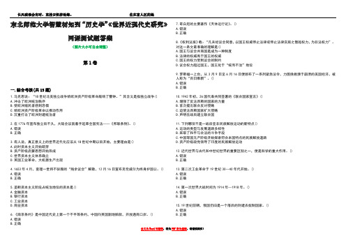 东北师范大学智慧树知到“历史学”《世界近现代史研究》网课测试题答案3