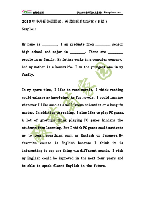 2010年小升初英语面试：英语自我介绍范文(5篇)