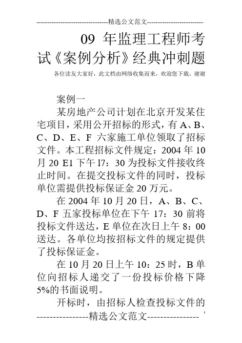 09年监理工程师考试《案例分析》经典冲刺题