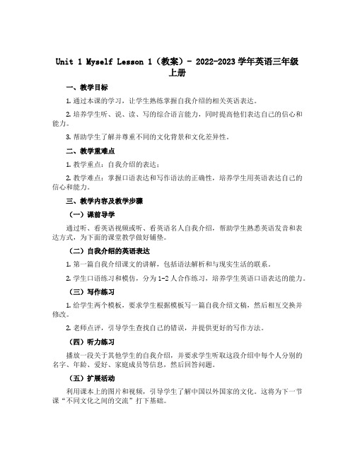 Unit 1 Myself lesson 1(教案)-2022-2023学年英语三年级上册