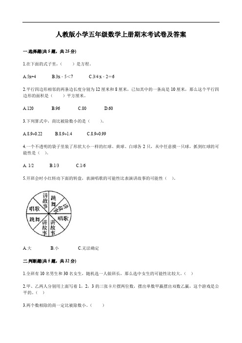 人教版小学五年级数学上册期末考试卷及答案