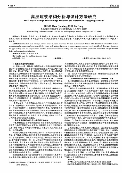 高层建筑结构分析与设计方法研究