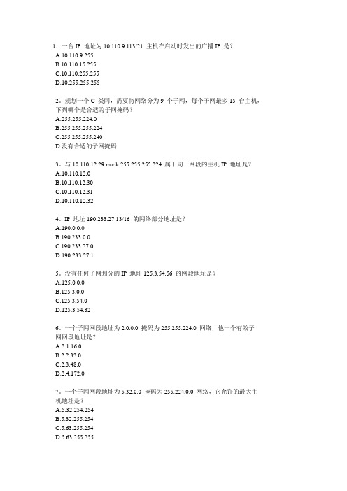 子网换算试题(50题)