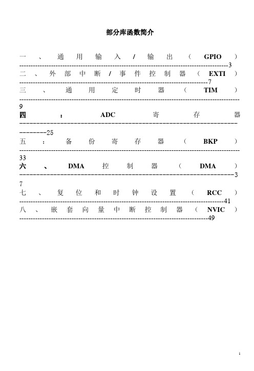 stm32库函数解释