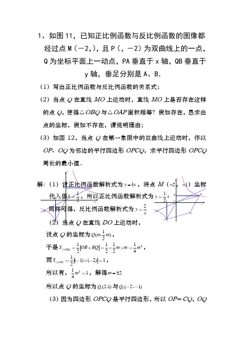 人教版数学八年级下册压轴题含答案