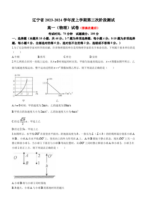 辽宁省2023-2024学年高一上学期12月月考试题 物理含解析