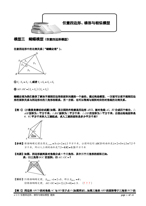 小学奥数-几何五大模型(蝴蝶模型)