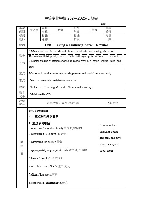 英语单元复习教案：拓展模块 Taking a Training Course  Revision