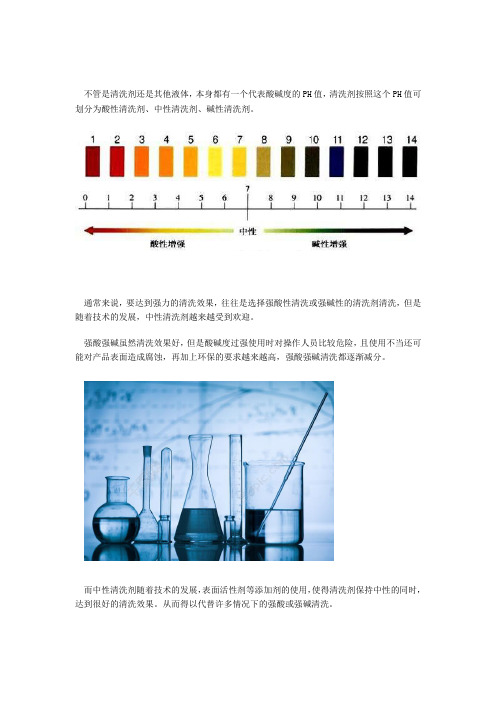 中性清洗剂 是什么？