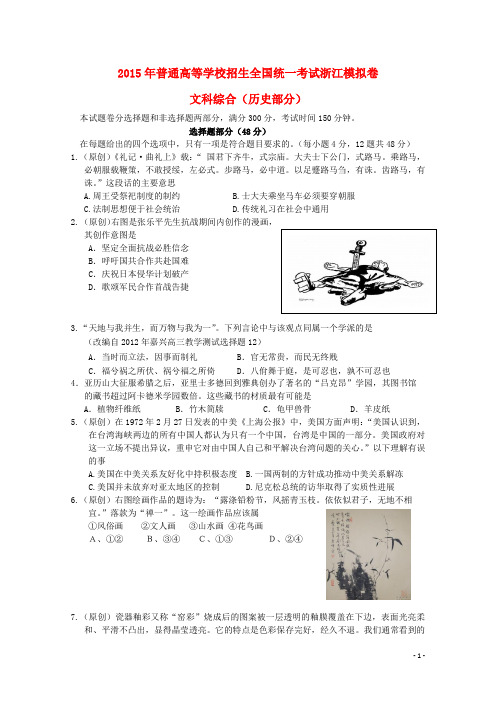 浙江省杭州市2015年高考历史模拟命题比赛4