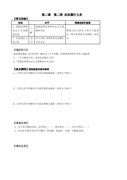 2.2忠实履行义务 导学案