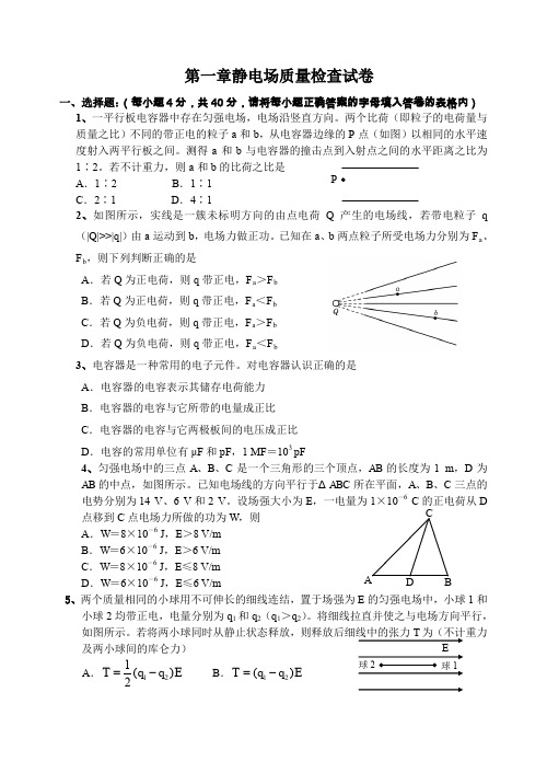 第一章静电场质量检查试卷