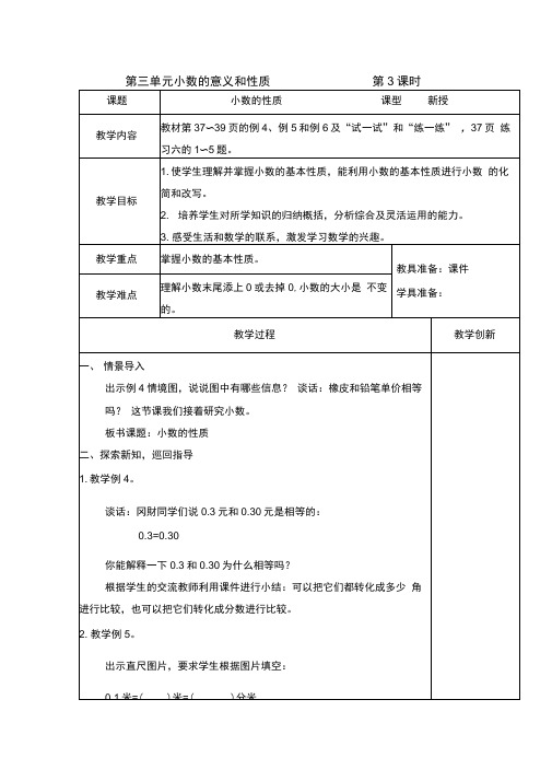 苏教版小学数学五年级上册《三小数的意义和性质:3.小数的性质》公开课教案_0