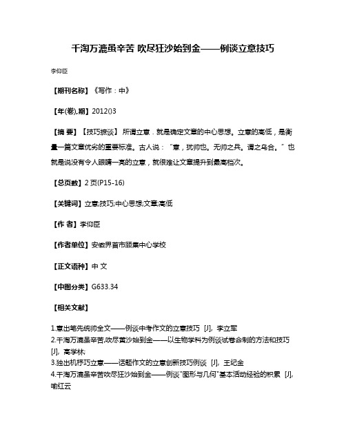 千淘万漉虽辛苦 吹尽狂沙始到金——例谈立意技巧