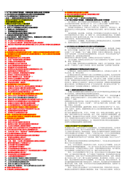 公共关系学问答整理