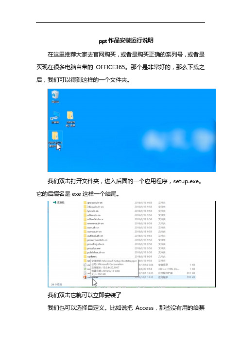 ppt作品安装运行说明