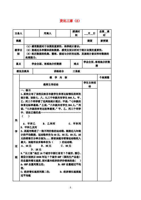 九年级数学下册 8.1 货比三家教案(2) 苏科版