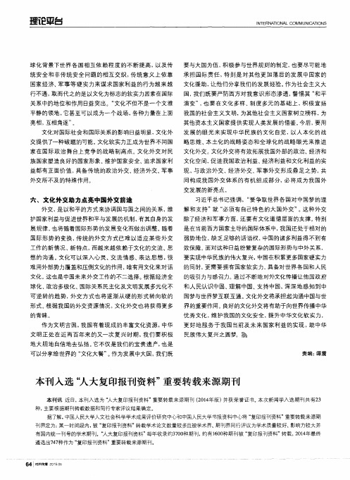 本刊入选“人大复印报刊资料”重要转载来源期刊