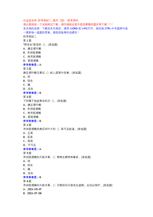 农业昆虫学-形考测试二-国开(ZJ)-参考资料