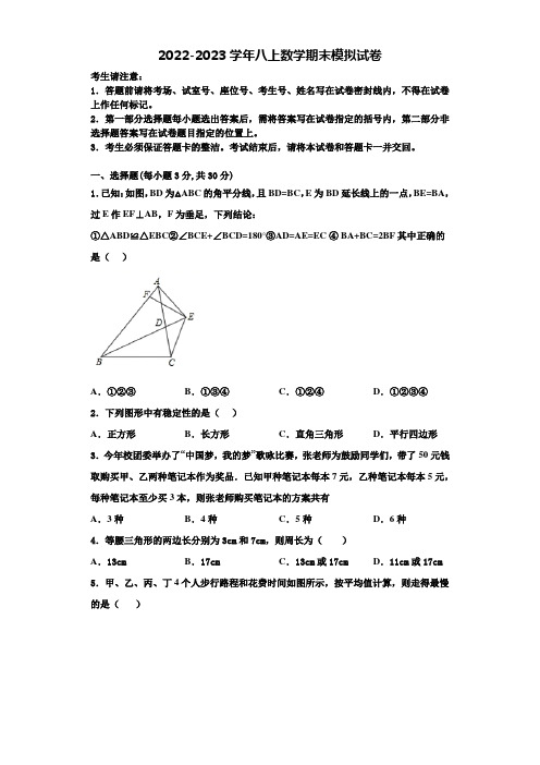 2022年北京市石景山区八年级数学第一学期期末联考试题含解析