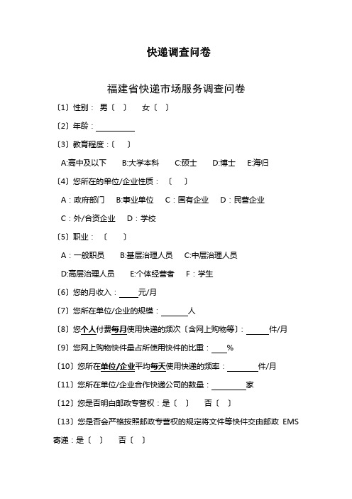 快递调查问卷