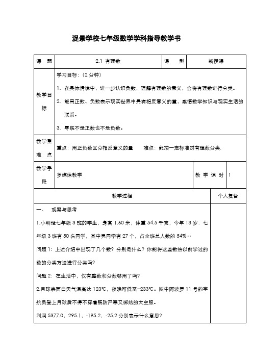 最新2019-2020年度青岛版五四制七年级数学上册《有理数》教学设计-精编教案