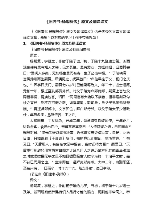 《旧唐书·杨嗣复传》原文及翻译译文