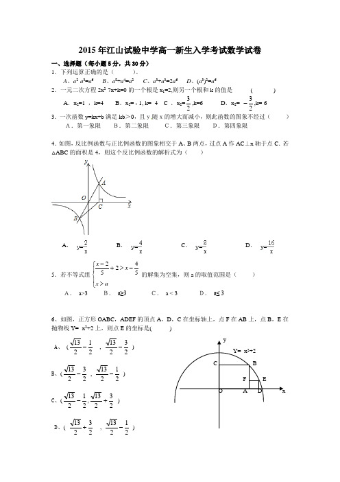 2015年江山试验中学高一新生入学考试数学试卷