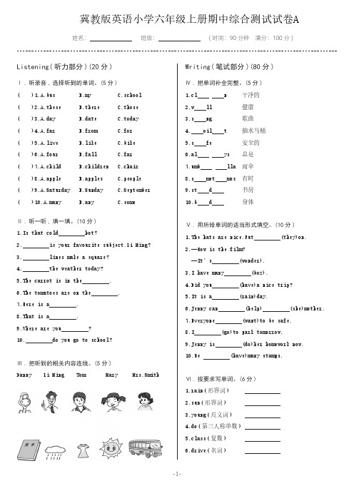 冀教版英语小学六年级上册期中综合测试试卷A含答案和听力材料