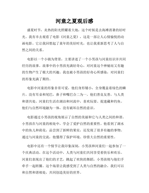 河童之夏观后感
