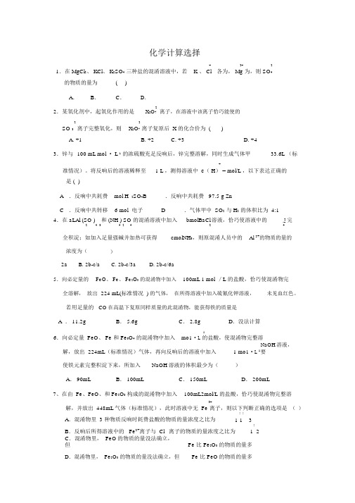 人教版必修一高一化学计算题