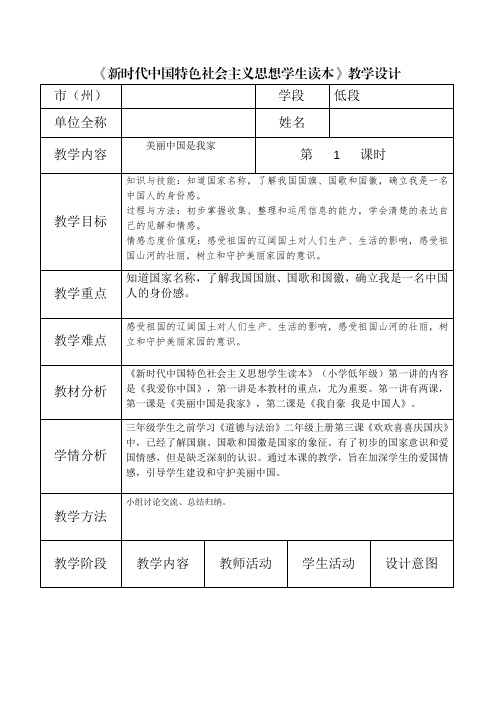 《新时代中国特色社会主义思想学生读本》教学设计 (3)