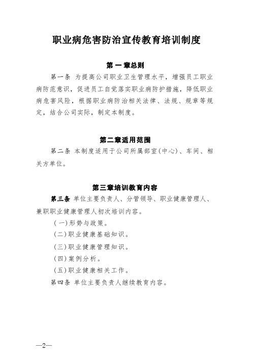 职业病危害防治宣传教育培训制度