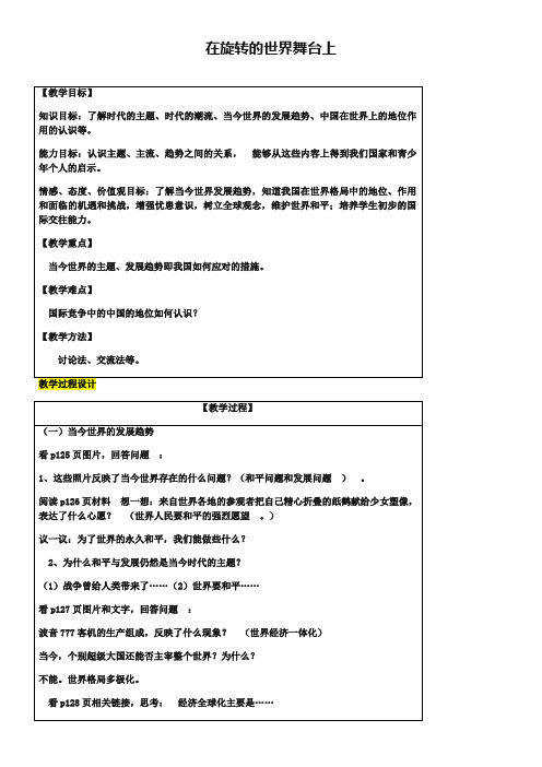 2019届九年级政治全册第4单元我们的未来不是梦第十一课走向世界的中国第1框走向世界的中国教案鲁教版