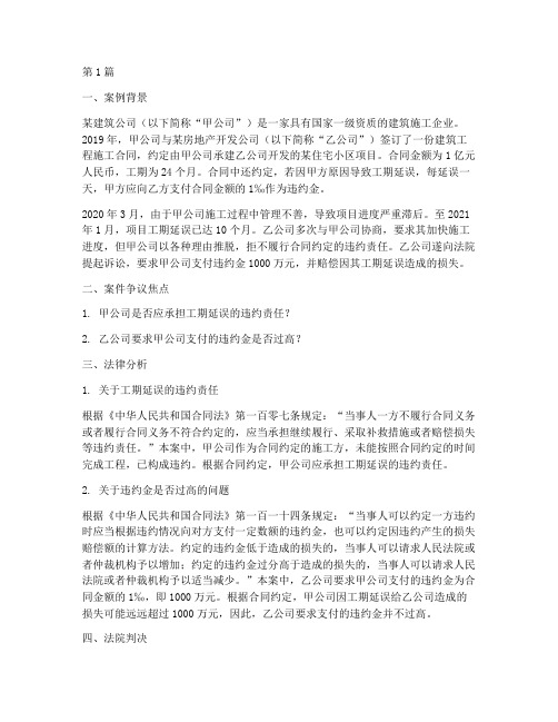 建筑企业法律案例分析题(3篇)