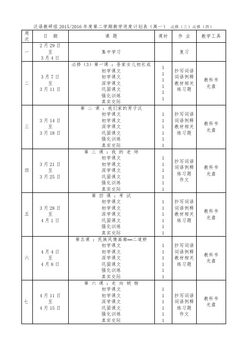 课时进度表(高一)