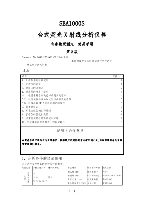 SEA1000S简易操作手册(简体中文)