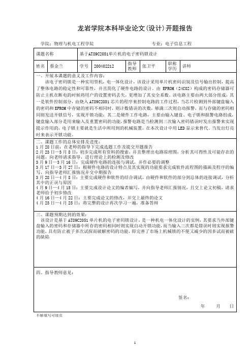 基于AT89C2051单片机的电子密码锁设计