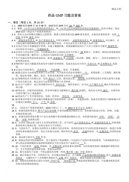 药品GMP习题及答案