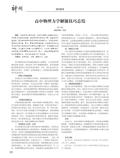 高中物理力学解题技巧总结