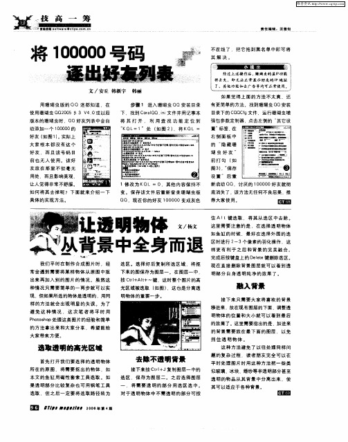 将100000号码逐出好友列表