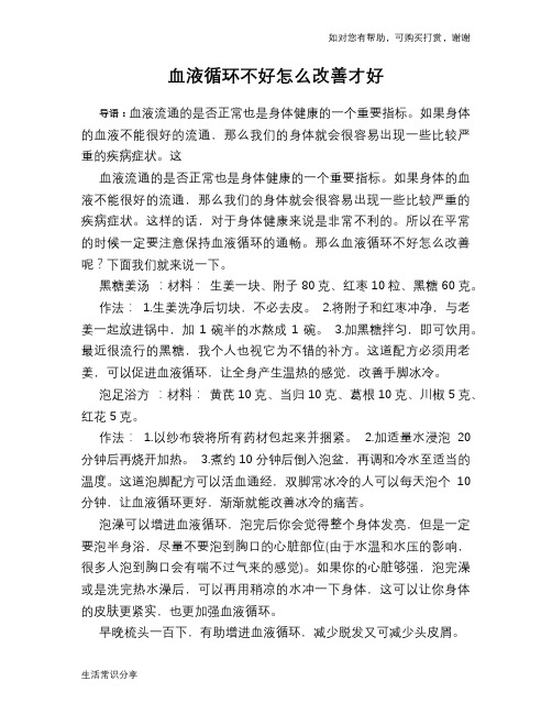 血液循环不好怎么改善才好