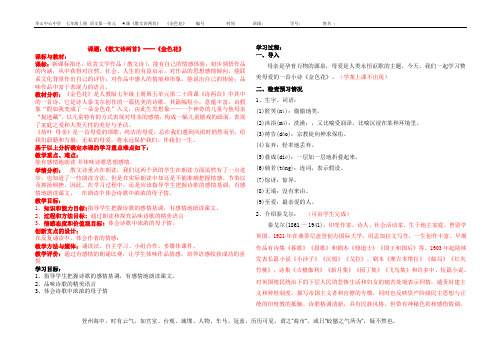 人教版初一语文七上散文诗两首1