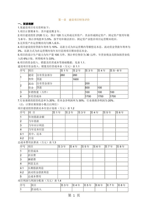 2019年造价工程师考试辅导《工程造价案例分析》第一章土建安装共10页word资料