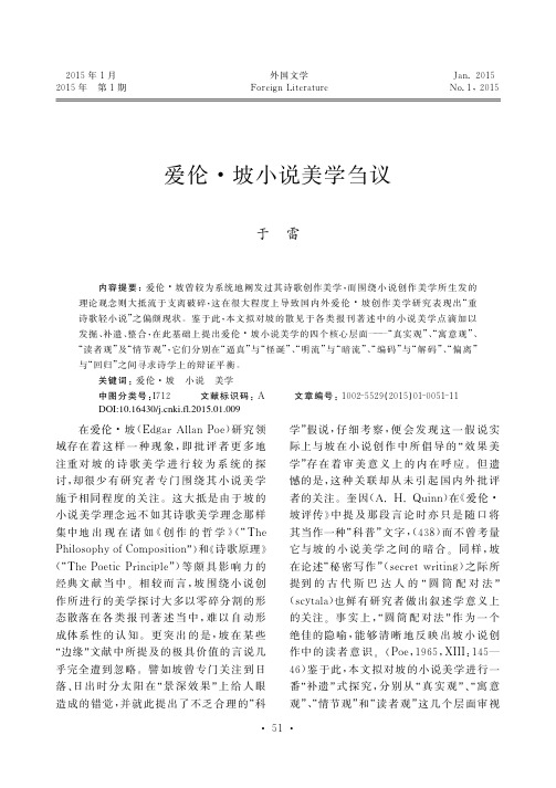 爱伦 坡小说美学刍议 - 中国社会科学网-全球最大学术门户 …