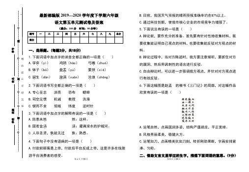 最新部编版六年级语文下册第五单元测试卷及答案(含两套题)