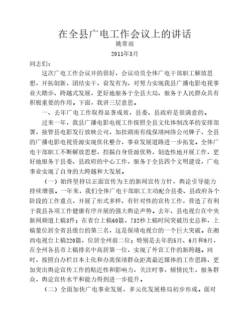 姚常雨广播电视讲话