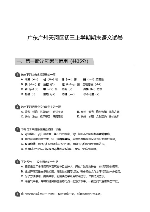 广东广州天河区初三上学期期末语文试卷及答案