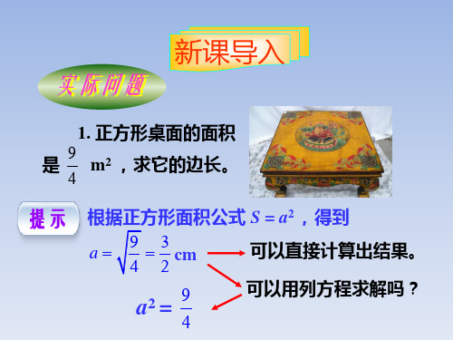 人教版九年级数学上册全套ppt课件